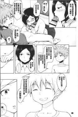 Page 72 of Wakeari Rankou Haraminex!