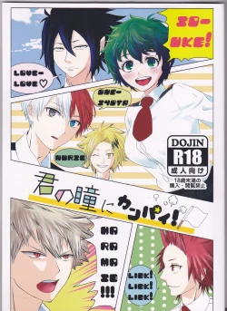 Page 1 of -kun no hitomi nikanpai!