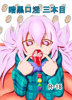 Page 1 of Ankoku Kouin Sanbonme