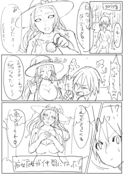 Page 23 of ××な魔女が仲間になった！？