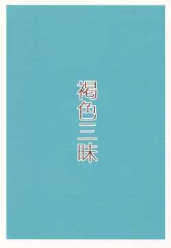 Page 30 of Kasshoku Zanmai Natsuyasumi Hen