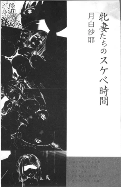 Page 5 of Tsuma-tachi no Sukebe Doki