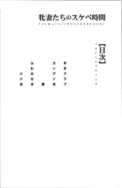 Page 6 of Tsuma-tachi no Sukebe Doki