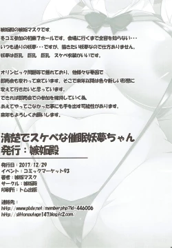 Page 15 of Seiso de Sukebe na Saimin Youmu-chan