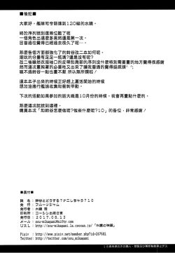 Page 32 of Suzuya to Dousuru? Nanishichau? 10