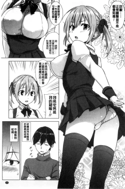 Page 106 of Torokeru Gohoubi