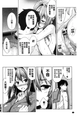 Page 43 of Torokeru Gohoubi