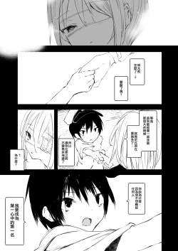 Page 28 of Kaisoikkenchou Kagerou