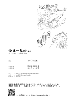 Page 33 of Kaisoikkenchou Kagerou