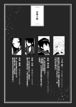 Page 3 of Kaisoikkenchou Kagerou