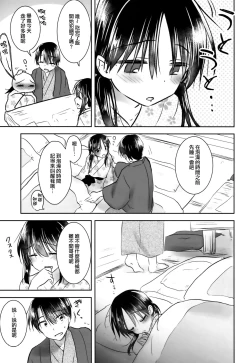 Page 10 of Otomari Sex