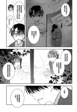 Page 12 of Otomari Sex