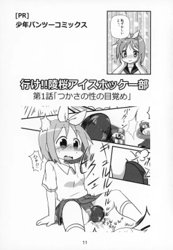 Page 10 of Kasukabe Pantsu Hunter 2017