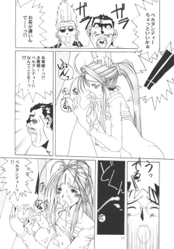 Page 21 of Nightmare of My Goddess Vol. 1