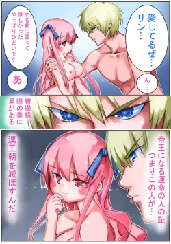 Page 49 of Sangokushi Shinobu