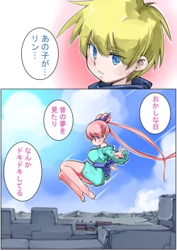 Page 77 of Sangokushi Shinobu