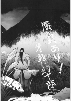 Page 54 of Shin Sanbiki ga Kill!!