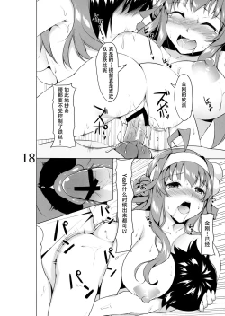 Page 19 of Kanbyou PLEASE