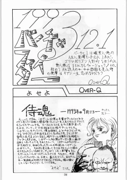 Page 31 of Shikiyoku Hokkedan 8