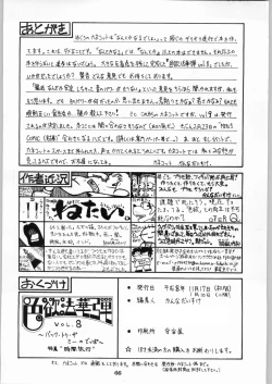 Page 66 of Shikiyoku Hokkedan 8