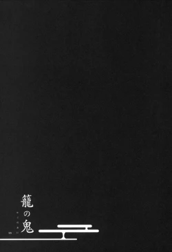 Page 25 of Kago no Oni