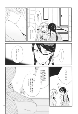 Page 33 of Kago no Oni