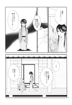 Page 36 of Kago no Oni
