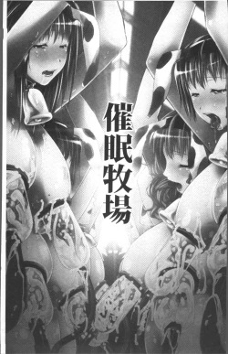 Page 10 of Jochiku no Utage | 女畜之宴