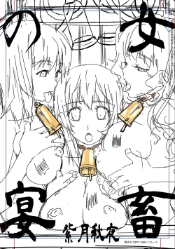 Page 205 of Jochiku no Utage | 女畜之宴