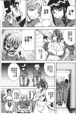 Page 79 of Monzetsu Taigatame