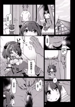 Page 7 of Loli Draph Onaho no Tsukurikata. | 蘿莉牛角族飛機杯的簡易制作法。