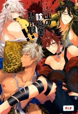 Page 1 of Guren no Makura Eigyou Mokushiroku!!