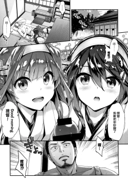 Page 4 of Tama ni wa Kongou Haruna o Meshiagare