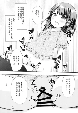 Page 10 of Mada Dekiru yo ne? Onii-chan