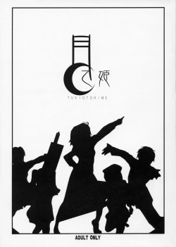 Page 1 of Tukiotohime