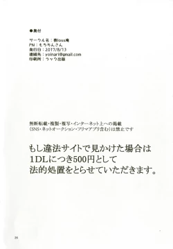 Page 25 of Dokidoki Mesuiki! Challenge!!