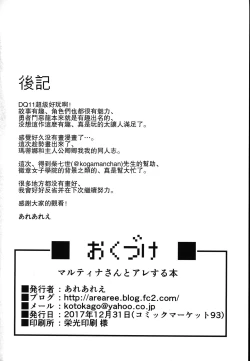 Page 24 of Martina-san to Are Suru Hon