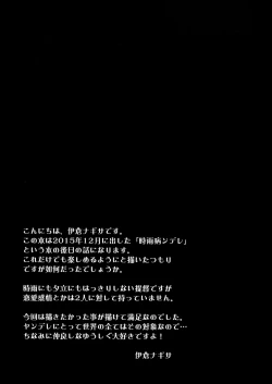 Page 60 of Yandere Shigure Soushuuhen