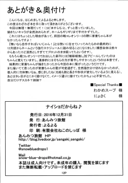 Page 14 of Naisho dakara ne