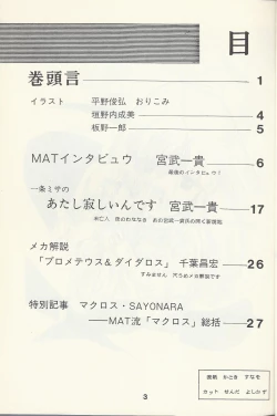 Page 5 of Macross Attack Team - Sky Angels IV: Don't Say Goodbye