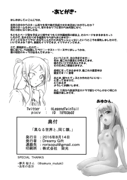 Page 26 of Heikou Sekai to, Onaji Shirou.