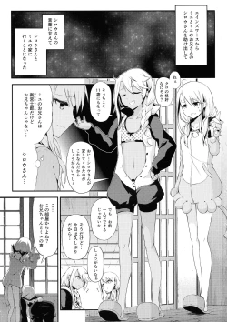 Page 3 of Heikou Sekai to, Onaji Shirou.