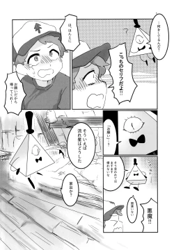 Page 3 of Akumu no Yoru