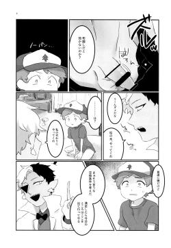 Page 8 of Akumu no Yoru