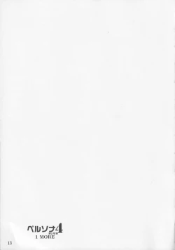 Page 14 of Persona Minus 4 1MORE