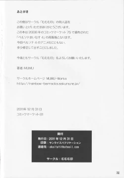 Page 33 of Persona Minus 4 1MORE