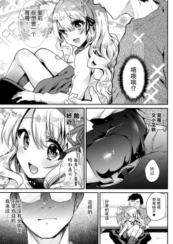 Page 7 of Amaenbo Imouto Elly-chan