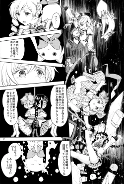 Page 29 of Tomoe Mami ni Sukuwaretai