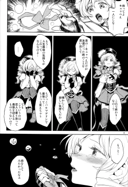Page 30 of Tomoe Mami ni Sukuwaretai