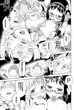 Page 33 of Tomoe Mami ni Sukuwaretai